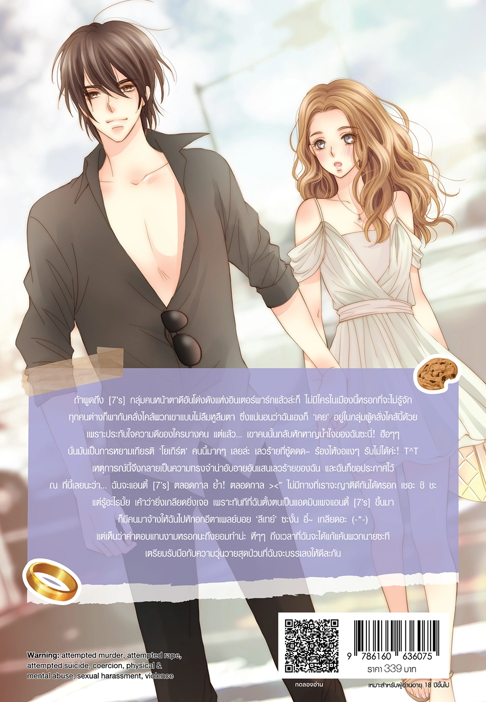 [7's] X-Sensation สูตรรักสุดร้ายปราบหัวใจนายเพลย์บอย (New Edition)